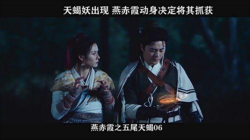 燕赤霞之五尾天蝎,燕赤霞的神秘传说与奇幻冒险