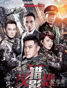 反恐特战队之猎影,反恐特战队生死较量